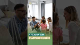 4 навыка которые нужно освоить каждому до 18 лет [upl. by Aiduan]