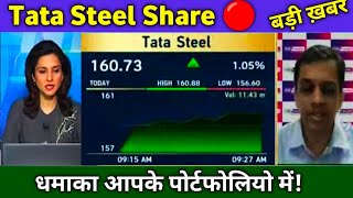 🔴Tata Steel Share Latest News 🔴 Tata Steel Share Today Update Market and Fundamental Analysis [upl. by Tecu]