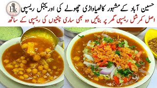 Karachi Famous Kathiyawari Cholay Original Recipe  Thely Walay Chole  Aloo Chana Chaat Recipe [upl. by Mudenihc]