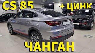 Changan CS 85 coupe Новый X4 [upl. by Acimehs]