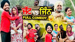 ਜੱਟ ਦੇ ਖੇਤੋਂ ਨਿੱਕਲਿਆ ਜਿੰਨ • JATT VS GIN  DHARNAT JHINJER  New Punjabi Funny Video 2024 [upl. by Nallek588]