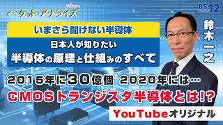 いまさら聞けない半導体－日本人が知りたい半導体の原理と仕組みの全て－ [upl. by Puglia456]