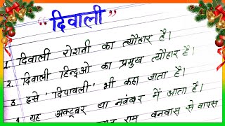 दीपावली पर 10 लाइनदिवाली पर 10 लाइनDiwali par nibandh10 lines on Diwali in Hindiदिवाली पर निबंध [upl. by Itagaki271]