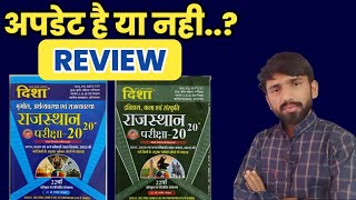 दिशा 2020 बुक रिव्यू Disha Rajasthan Gk Book review  Rajasthan gk best book  old paper best book [upl. by Eenrahc]