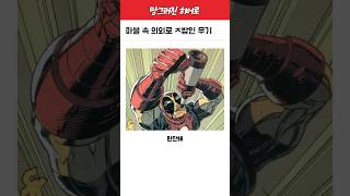 마블 속 의외로 ㅈ밥인 무기 [upl. by Phenice]