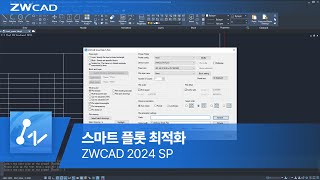 ZWCAD 2024 SP Whats New  2스마트 플롯 최적화 Smart Plot CAD기능 캐드도면 캐드추천 [upl. by Tomkins]