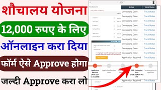 sauchalay approve kaise hoga  sauchalay ka paisa kaise check kare  sauchalaya apply online [upl. by Naggem]