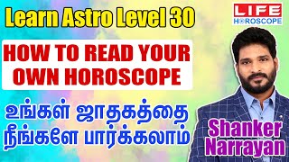 Learn Astrology in Tamil Level 30  Life Horoscope  Learn Astrology For Beginners learnastrology [upl. by Audry141]