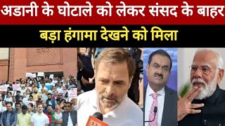 अडानी को लेकर बड़ा हंगामा मचा  राहुल गाँधी Today News Video [upl. by Poyssick]