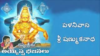 Kausalya supraja ramachandra song Dappu sreenu ayyappa bhajna songs [upl. by Reina]