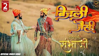 Chhatrapati Sambhaji  Hindi  Bijli Jaisi chhatrapatisambhaji sambhaji song songs trending [upl. by Voss49]