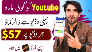 Daily Earn 57 From Dailymotion App  Online Earning In Pakistan Without Investment  Dailymotion [upl. by Palua893]