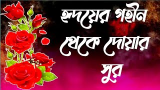 Bangla Gazal  Bangla Gojol  Islamic Gazal  Ghazal  New Bangla Gazal  islamic gojol  New Gojol [upl. by Hauhsoj904]