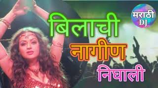 Marathimix Marathi dj song bilachi nagin nighali [upl. by Yhtamit]