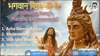 5 NONSTOP  Bholenath Top Song of Hansraj Raghuwanshi Asha Damru Bajaya Shiv Shankara Kailashoke [upl. by Kalbli]