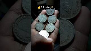 5 ₹ coin money coin currency shorts [upl. by Pardo863]