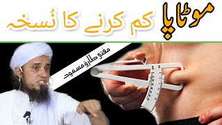 Motapa Kam Karne Ka nuskha  Mufti Tariq Masood Islamic YouTube [upl. by Tsnre]