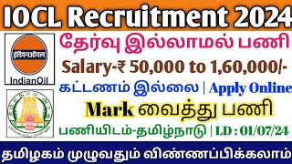 📢No Exam 🎯IOCL Recruitment  Salary50000  Merit Selection  No Fees  Government Job  TAMIL [upl. by Bianka]