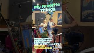 『My Favorite Things』山下Topo洋平・佐久間優子・塩のやもとひろ [upl. by Tobit]