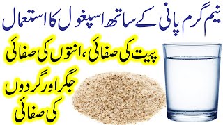 ispaghol Ka Chilka or Neem Garam pani [upl. by Cornew475]