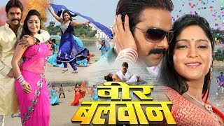 वीर बलवान  Veer Balwaan  Latest Bhojpuri Movie 2022  Bhojpuri Full Film  Pawan Singh [upl. by Rosanne]