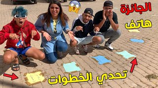 ❤🎁 تحدي الخطوات الجزء التاني 🔥 والجائزة الهاتف الأسطوري الجديد Realme 8 pro  بكاميرا 108MP [upl. by Arraeit]