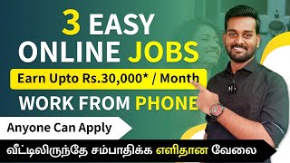 3 Easy Online Jobs at Home in Tamil 🔥  Work From Home Jobs Using Phone  No Investment [upl. by Reisfield]