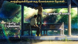 The garden of words Tamil ExplanationTamil ExplanationCinephile Companion [upl. by Croner]