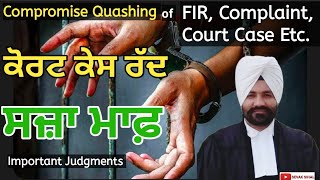 Compromise Quashing of FIR Complaint Etc ਕੋਰਟ ਕੇਸ ਰੱਦ  law courtcase judgments sevaksihal [upl. by Llecrup]