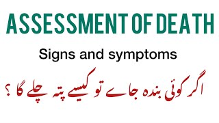 Assessment of death signs and symptoms [upl. by Woodberry]