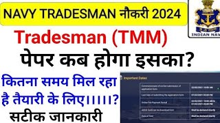 Navy Tradesman Exam कब होगा 2024  Navy Tradesman Exam Information Navy Tradesman Naukri Exam [upl. by Sheryle]