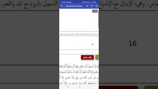 Bacaan Qiraat Ibn Amir 78 sd 141 [upl. by Juliane538]