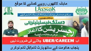 Dastak Facilitator Jobs in Punjab  How to Apply in Dastak Facilitator  Private Job in Punjab [upl. by Barbra408]