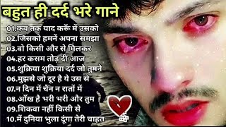 गम भरे गाने प्यार का दर्द 💘💘Dard bhare gane💘💘Hindi sad songs Best of bollywood ❤️ Evergreen Songs [upl. by Pollerd]