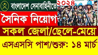 SSC পাশে সৈনিক পদে বিশেষ ট্রেডে নিয়োগ ২০২৪  Army Sainik Job circular 2024 [upl. by Annawik572]