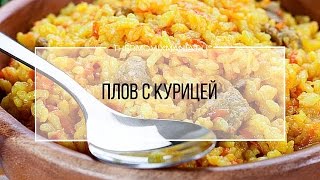 Рецепт Термомикс Плов с курицей [upl. by Lombard]