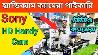 Sony Handycam Price in Bangladesh 2023  Camcorder Video Camera Price in BD  Sony camera [upl. by Einna]