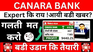 canara bank share canara bank share latest news canara bank share Target canara bank q result 🔥 [upl. by Sidky]