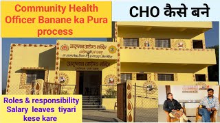 CHOCommunity health officer Full Details Guid ✅ Role amp responsibility cho क्या कैसे बन सकते है cho [upl. by Irma]