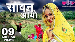 Sawan Aayo  सिर्फ 2 सप्ताह में 14 लाख हिट्स  Sawan Rajasthani Song  Veena Music [upl. by Naivad943]