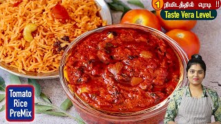 பிரியாணி சுவையில் தக்காளி சாதம் 1 நிமிடத்தில் ரெடி  thakkali sadam  INSTANT TOMATO RICE IN TAMIL [upl. by Acireit]