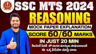 SSC MTS 2024 REASONING MOCK PAPER EXPLANATION  MOST EXPECTED QUESTIONS FOR SSC MTS 2024 REASONING [upl. by Aitra]