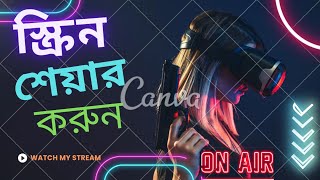 ek phone theke onno phone screen share korun এক ফোন থেকে অন্য ফোনে স্ক্রিন শেয়ার করুন।shahjahan vhai [upl. by Huesman]