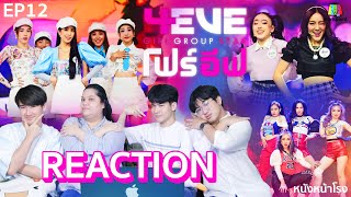 EP12 4EVE Girl Group Star  รอบ PRE DEBUT 3 หนังหน้าโรงx4EVE [upl. by Ahsetel]