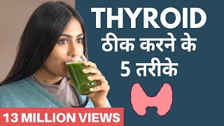 Thyroid को सिर्फ 3 महीने में जड़ से ठीक करें  Heal Thyroid Naturally [upl. by Seaddon788]