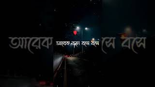 Ekjone Chobi Ake Ek Mone😘  Romantic love😍 bengali song whatsapp status  তোমার ঘরে😊 song status [upl. by Aretahs121]