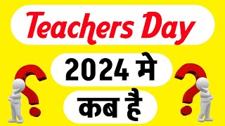 teacher day kab hai 2024 main  टीचर डे कब है कब मनाया जाता है शिक्षक दिवस कब है 2024 main [upl. by Ahsinnek]