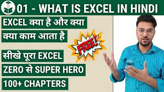 01 What is Excel  What is Microsoft Excel in hindi  What is MS Excel [upl. by Naibaf]