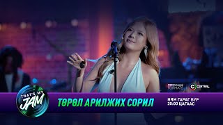 Халиун FOUX  Төрөл арилжих сорил  Thats My Jam [upl. by Kcorb33]