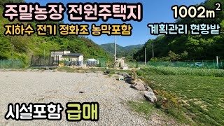 매물번호14027 금산부동산 1002㎡303 금산땅 금산토지매매매물 시골땅 촌땅 산속토지 주말농장 집터 전원주택지 급매 대전토지 대전부동산 청주땅 옥천땅 보은땅 9900만원 [upl. by Gorman]